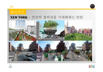 도시의 경영전략 사례 조사-디자인서울-7