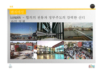 도시의 경영전략 사례 조사-디자인서울-8