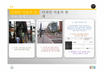 도시의 경영전략 사례 조사-디자인서울-18