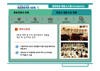 [인사관리] 대한항공 채용시스템 분석과 평가-12