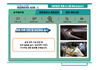 [인사관리] 대한항공 채용시스템 분석과 평가-19