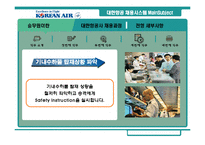 [인사관리] 대한항공 채용시스템 분석과 평가-20