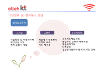 [조직개발론] Kt와 한국통신의 개입전략 비교-기업 민영화 전과 후의 조직분석-13