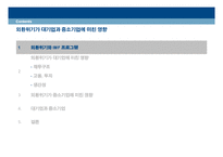 [경제학] 외환위기가 대기업과 중소기업에 미친 영향-2