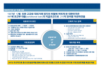 [경제학] 외환위기가 대기업과 중소기업에 미친 영향-3