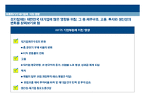 [경제학] 외환위기가 대기업과 중소기업에 미친 영향-5