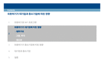 [경제학] 외환위기가 대기업과 중소기업에 미친 영향-6