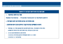 [경제학] 외환위기가 대기업과 중소기업에 미친 영향-7