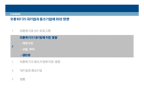 [경제학] 외환위기가 대기업과 중소기업에 미친 영향-16