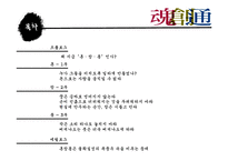 [경영학원론] 도서 `혼창통` 요약 분석-2