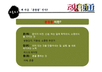 [경영학원론] 도서 `혼창통` 요약 분석-3