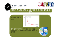 [경영학원론] 도서 `혼창통` 요약 분석-7