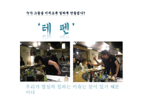 [경영학원론] 도서 `혼창통` 요약 분석-11