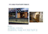 [경영학원론] 도서 `혼창통` 요약 분석-12