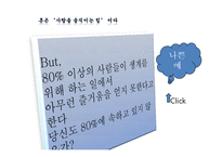 [경영학원론] 도서 `혼창통` 요약 분석-14