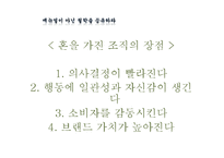 [경영학원론] 도서 `혼창통` 요약 분석-15