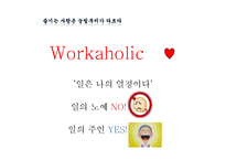 [경영학원론] 도서 `혼창통` 요약 분석-18