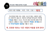 [경영학원론] 도서 `혼창통` 요약 분석-19