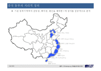 [중국경영] 12차 5개년 계획으로 보는 중국의 예상 물류망-동부지역 중심-4