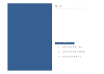 [중국경영] 12차 5개년 계획으로 보는 중국의 예상 물류망-동부지역 중심-13