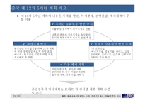 [중국경영] 12차 5개년 계획으로 보는 중국의 예상 물류망-동부지역 중심-14