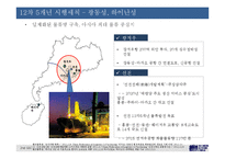 [중국경영] 12차 5개년 계획으로 보는 중국의 예상 물류망-동부지역 중심-17