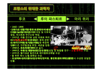 [관광정책론] 프랑스의 과학기술과 활용현황-8