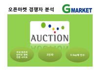 [마케팅 관리] 지마켓 마케팅 성공요인-11