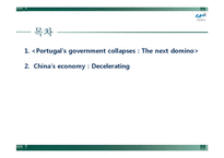 [재무관리] 경제 아티클 번역-Portugal`s government collapses The next domino, China`s economy Decelerating-2