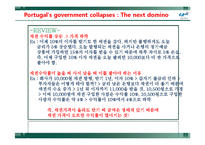 [재무관리] 경제 아티클 번역-Portugal`s government collapses The next domino, China`s economy Decelerating-5