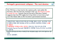 [재무관리] 경제 아티클 번역-Portugal`s government collapses The next domino, China`s economy Decelerating-13