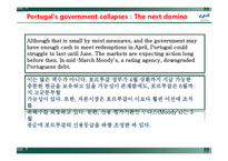 [재무관리] 경제 아티클 번역-Portugal`s government collapses The next domino, China`s economy Decelerating-16
