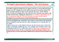 [재무관리] 경제 아티클 번역-Portugal`s government collapses The next domino, China`s economy Decelerating-17