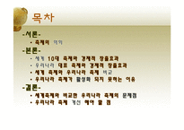 [관광지리학] 2010년 세계 10대 축제 & 한국의 대표 축제-축제의 함의와 경제 부가가치 창출조사 및 우리나라 축제 개선방안-2
