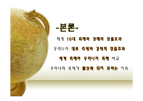 [관광지리학] 2010년 세계 10대 축제 & 한국의 대표 축제-축제의 함의와 경제 부가가치 창출조사 및 우리나라 축제 개선방안-5