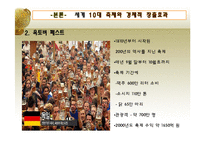 [관광지리학] 2010년 세계 10대 축제 & 한국의 대표 축제-축제의 함의와 경제 부가가치 창출조사 및 우리나라 축제 개선방안-7