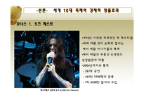 [관광지리학] 2010년 세계 10대 축제 & 한국의 대표 축제-축제의 함의와 경제 부가가치 창출조사 및 우리나라 축제 개선방안-16