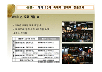 [관광지리학] 2010년 세계 10대 축제 & 한국의 대표 축제-축제의 함의와 경제 부가가치 창출조사 및 우리나라 축제 개선방안-17