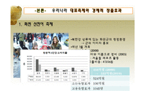 [관광지리학] 2010년 세계 10대 축제 & 한국의 대표 축제-축제의 함의와 경제 부가가치 창출조사 및 우리나라 축제 개선방안-18
