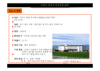 [인적자원관리] 일본 `미라이 공업`의 인적자원관리-3