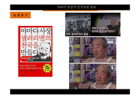 [인적자원관리] 일본 `미라이 공업`의 인적자원관리-5
