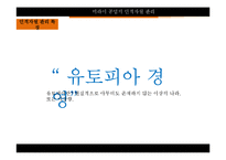 [인적자원관리] 일본 `미라이 공업`의 인적자원관리-6
