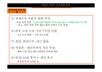 [인적자원관리] 일본 `미라이 공업`의 인적자원관리-8