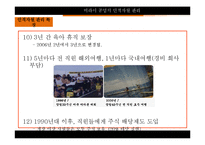 [인적자원관리] 일본 `미라이 공업`의 인적자원관리-9