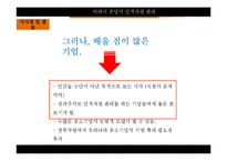 [인적자원관리] 일본 `미라이 공업`의 인적자원관리-13