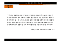 [인적자원관리] 일본 `미라이 공업`의 인적자원관리-14