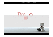 [인적자원관리] 일본 `미라이 공업`의 인적자원관리-17