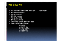 [조직행동론] 현대자동차 CRM 도입사례-7