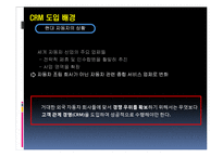 [조직행동론] 현대자동차 CRM 도입사례-9