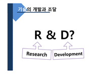 [생산관리] 기술경영과 기술전략, 기술투자의 평가-4